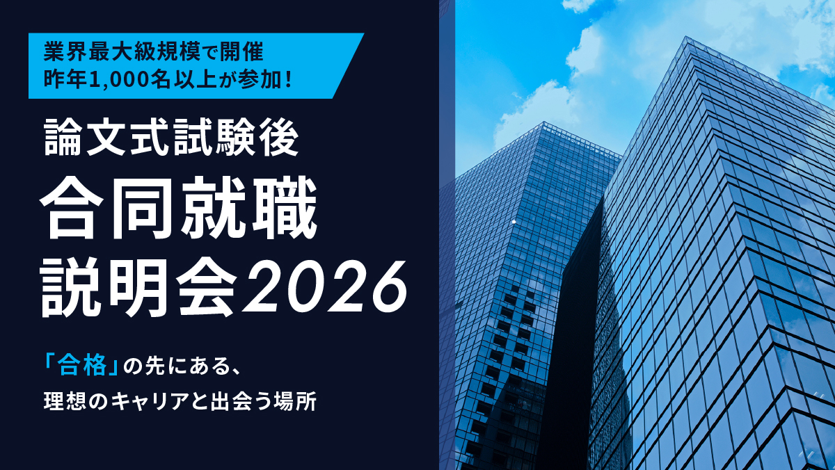 合同就職説明会の案内画像