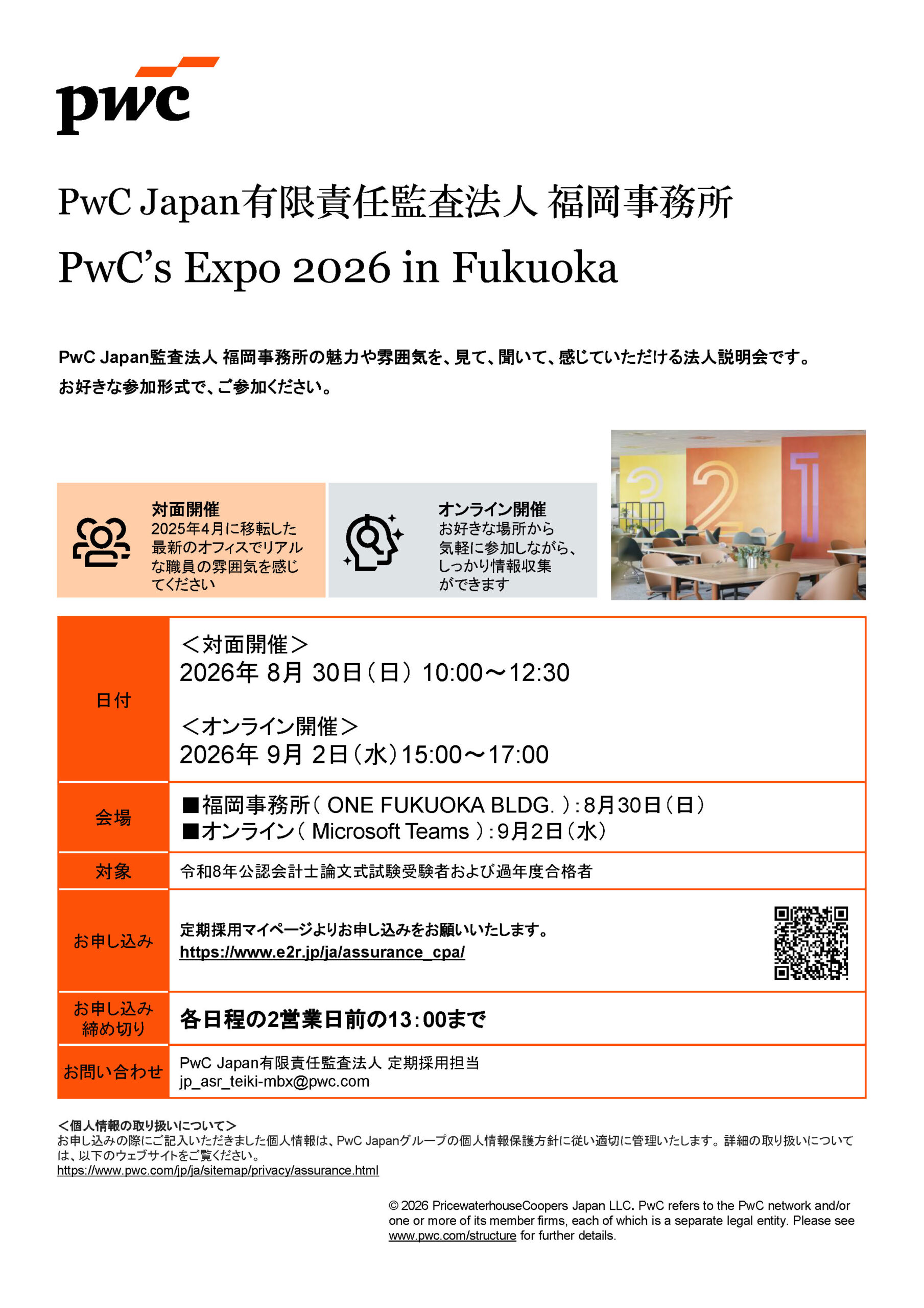 PwC福岡イベント