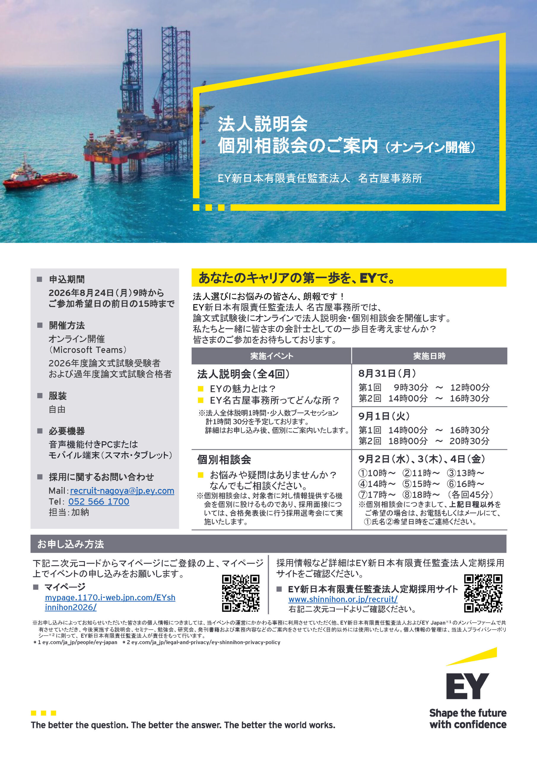 EY名古屋イベント