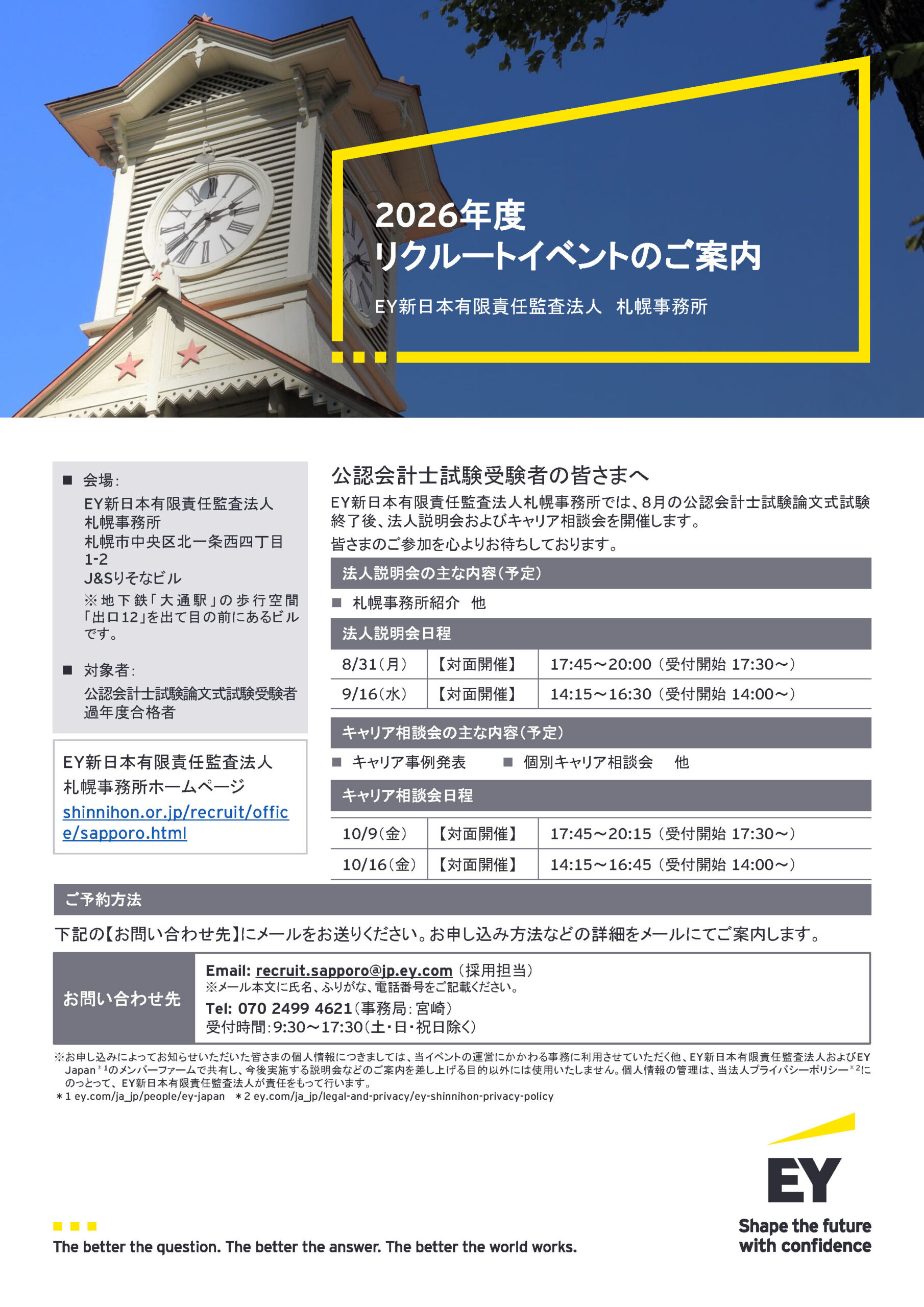 EY札幌イベント