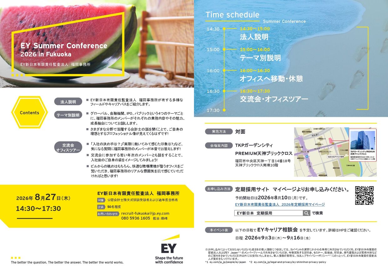 EY福岡イベント