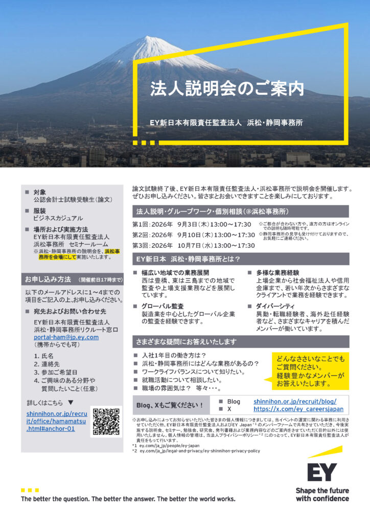 EY浜松・静岡イベント