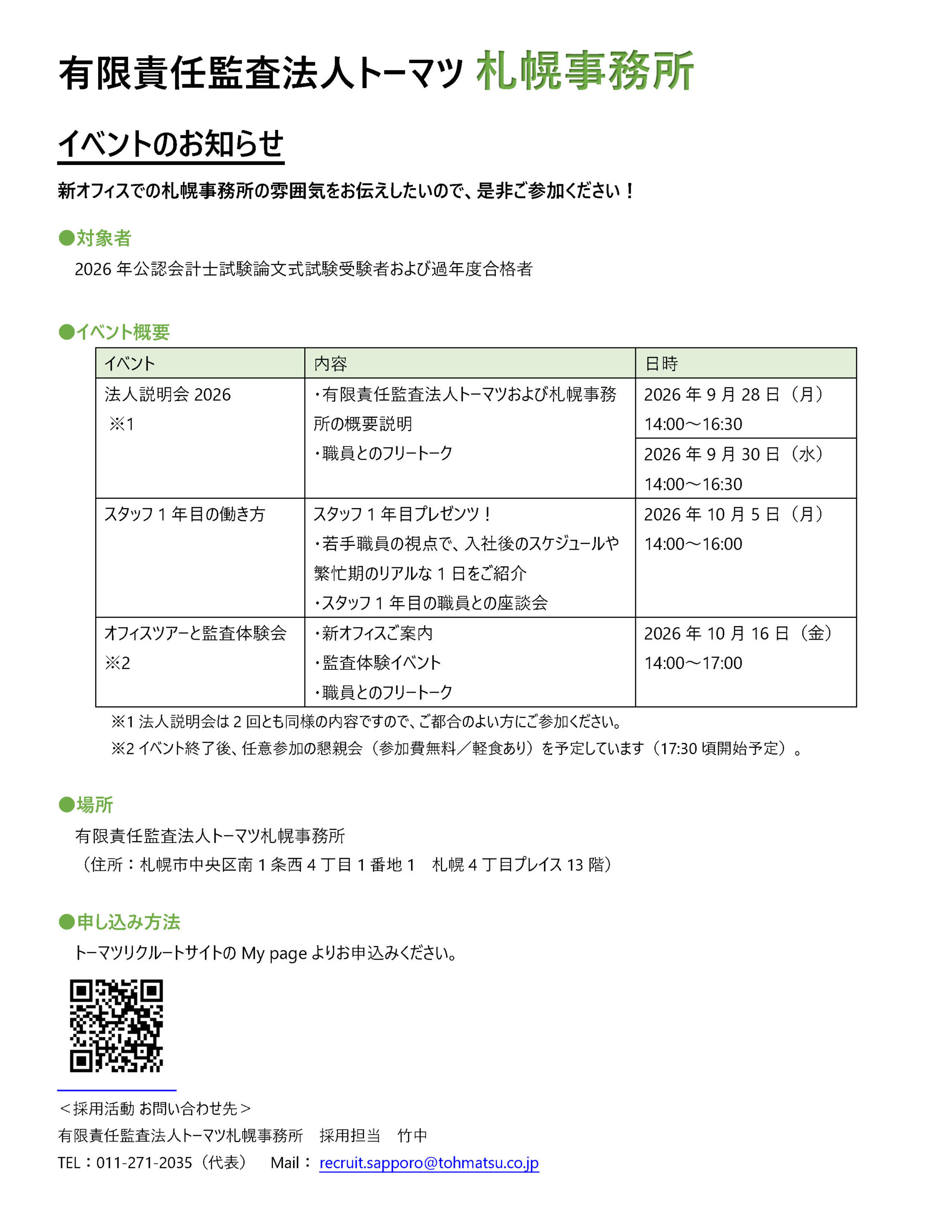トーマツ札幌イベント